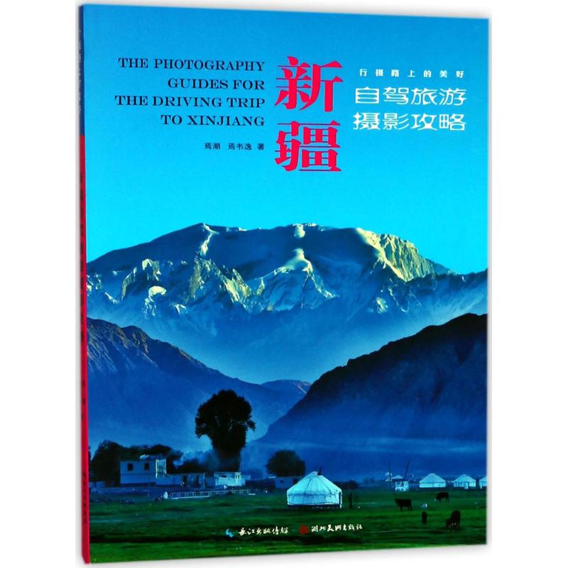 新疆自驾旅游摄影攻略