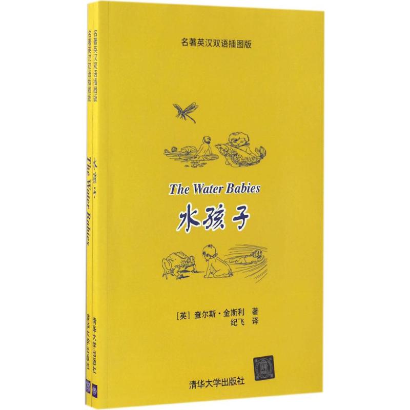 水孩子(名著英汉双语插图版)