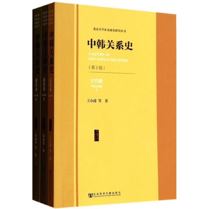 中韩关系史(第2版)
