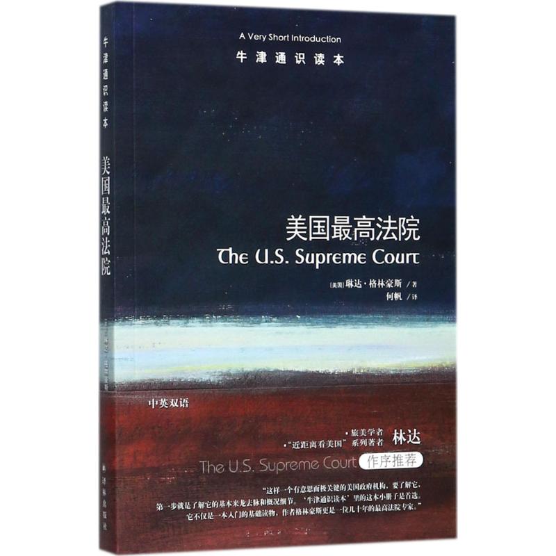 美国最高法院