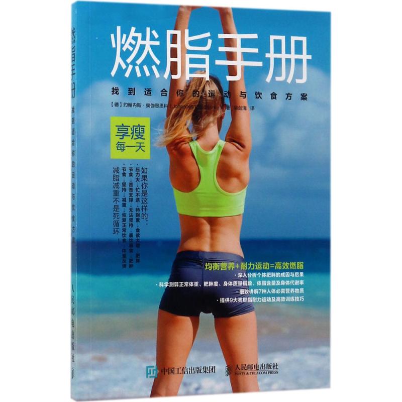 燃脂手册