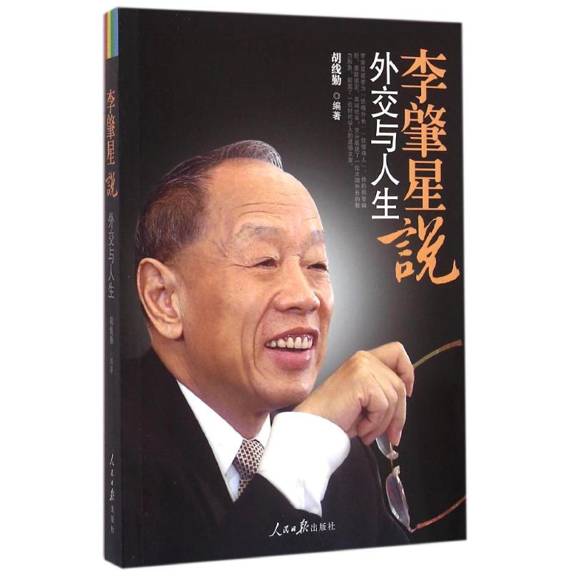 李肇星说