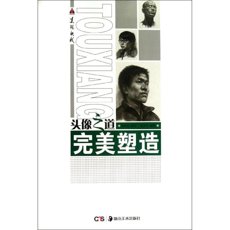 头像之道