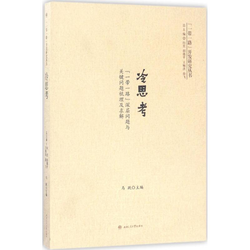 冷思考