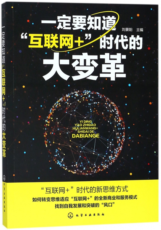 一定要知道“互联网+”时代的大变革
