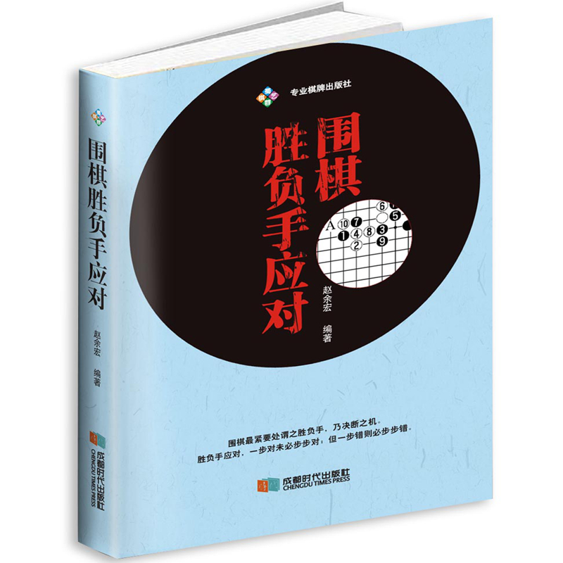 围棋胜负手应对