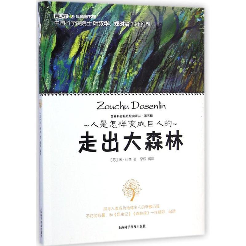 走出大森林