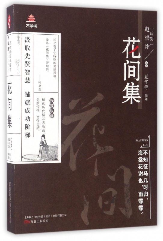 花间集