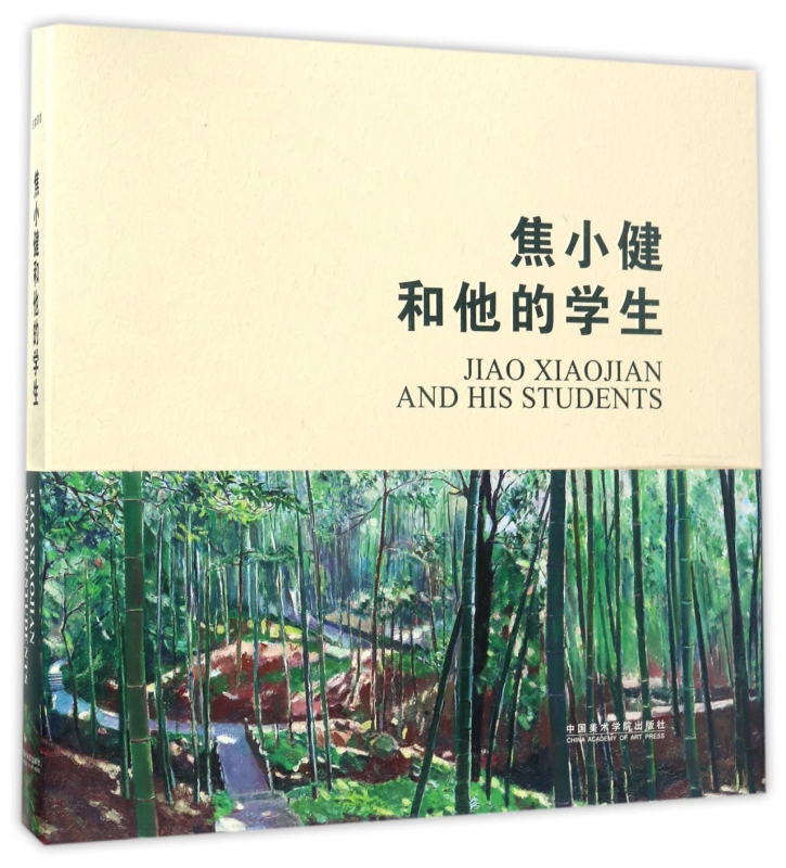 焦小健和他的学生(精)