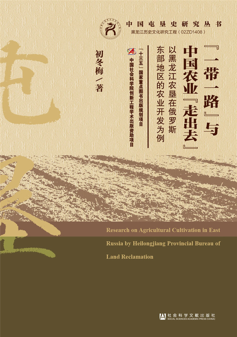 “一带一路”与中国农业“走出去”