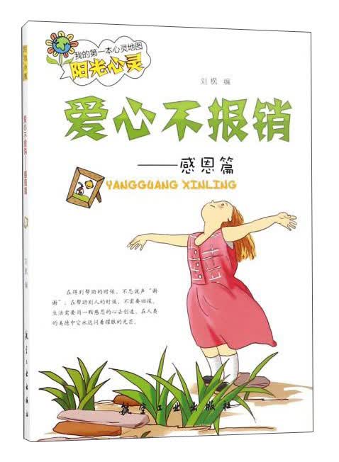 我的靠前本心灵地图 爱心不报销:感恩篇