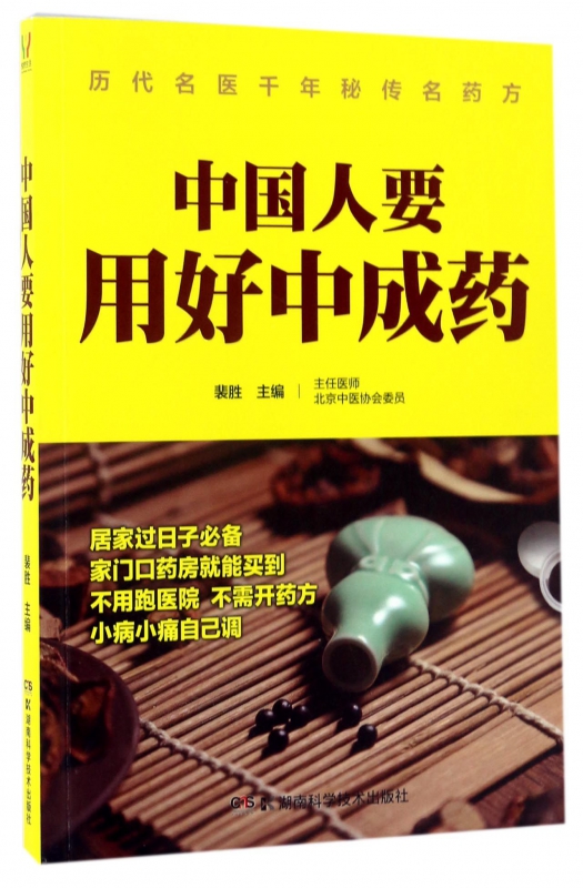中国人要用好中成药