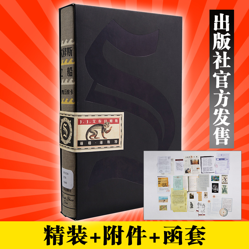 S忒修斯之船 希修斯之船简体中文版 星球大战忒休斯之船艾布拉姆斯小说 侦探推理外国小说