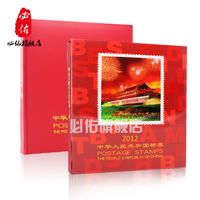 2012邮票年册 中华人民共和国邮票 龙年龙票集邮册