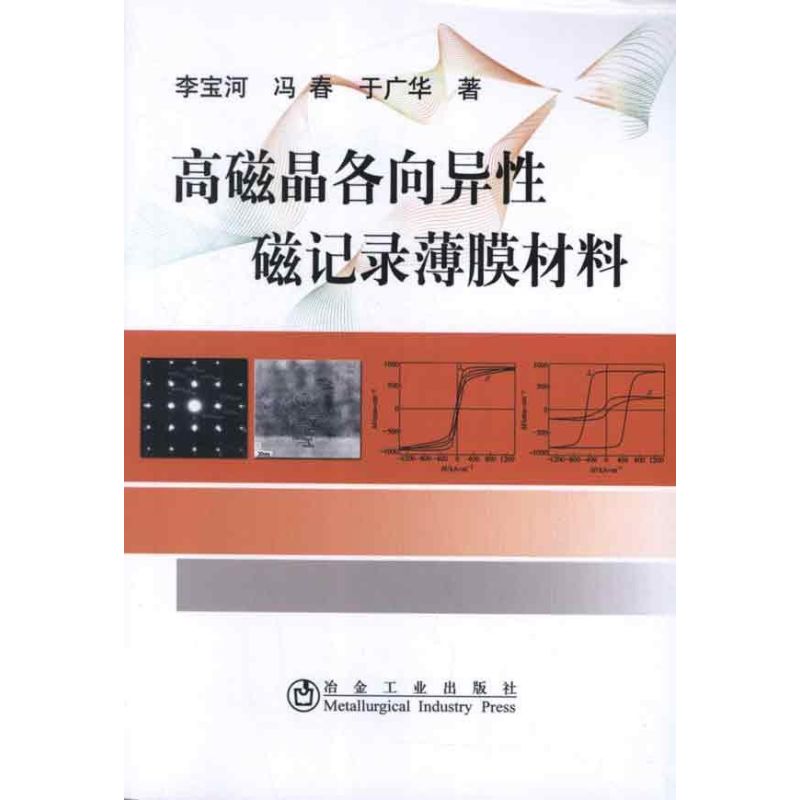 高磁晶各向异性磁记录薄膜材料