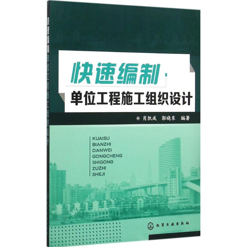 快速编制单位工程施工组织设计