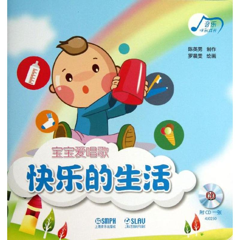 快乐的生活
