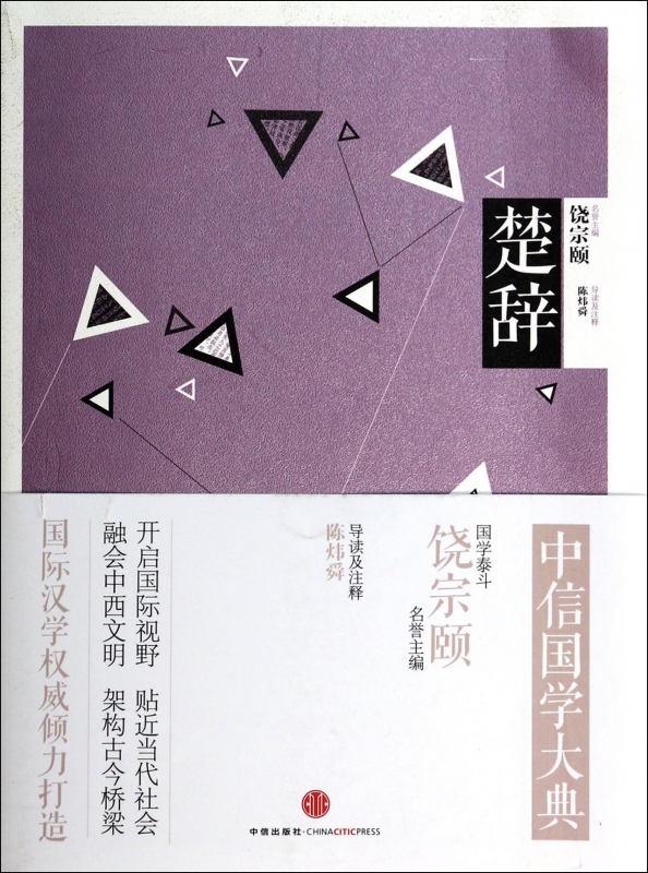 楚辞