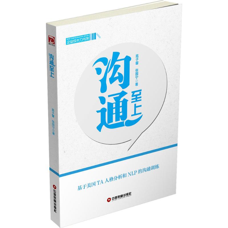 沟通至上