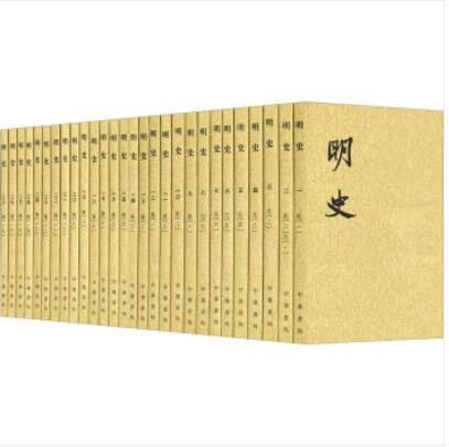 明史（套装1-28册）中华书局书籍图书书籍 图书【繁体】