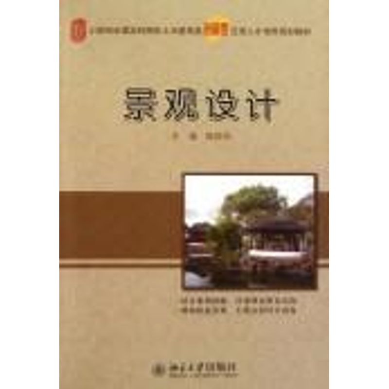 景观设计