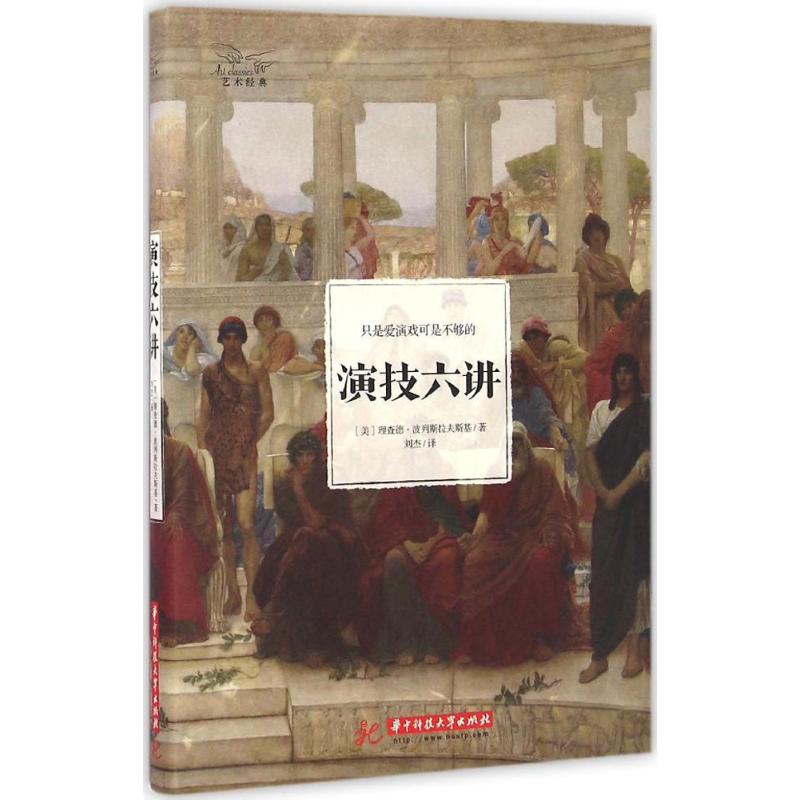 演技六讲