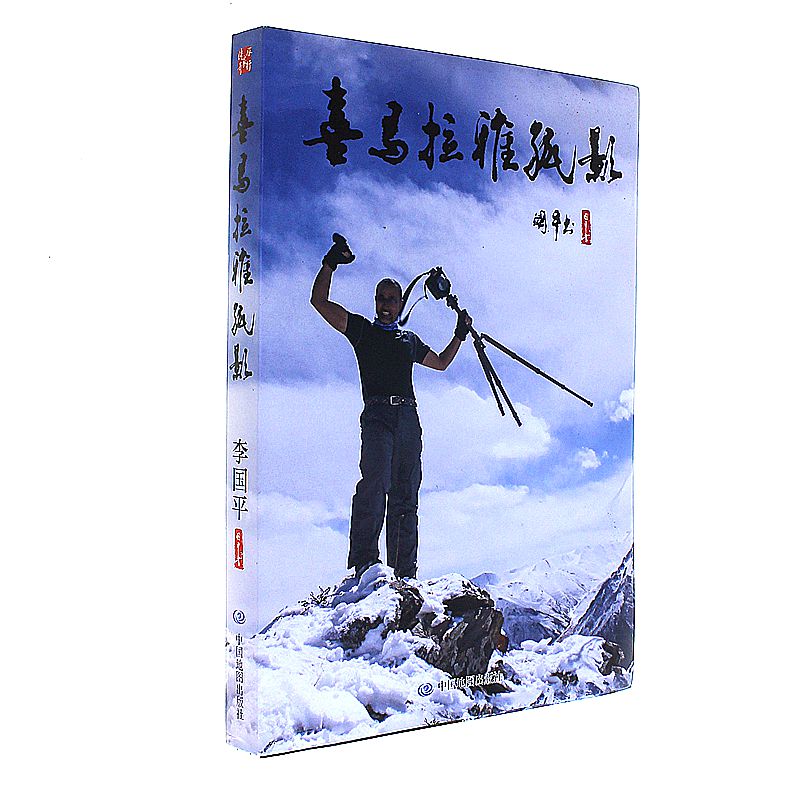 喜马拉雅孤影
