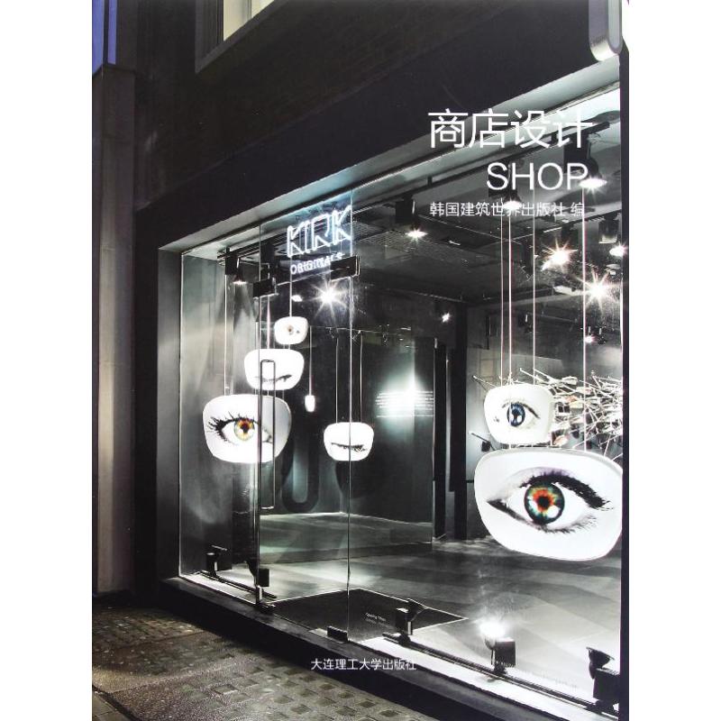 商店设计