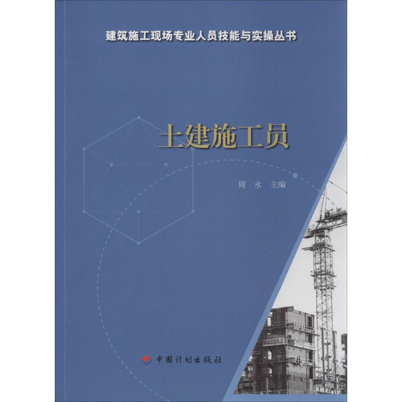 土建施工员