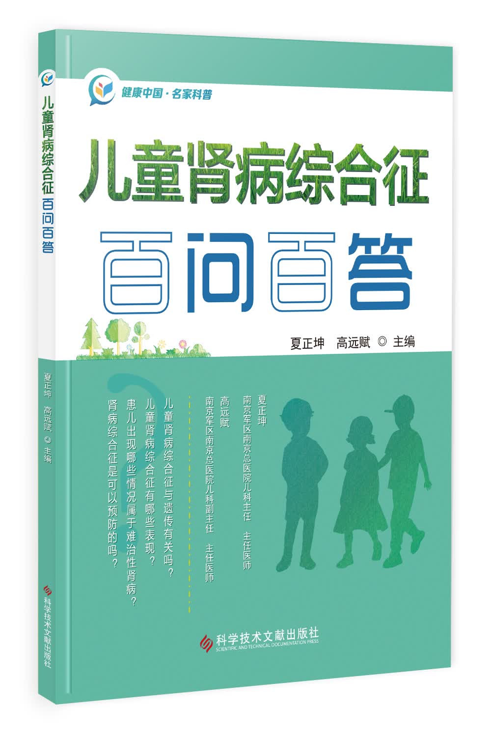 儿童肾病综合征百问百答使用感如何?