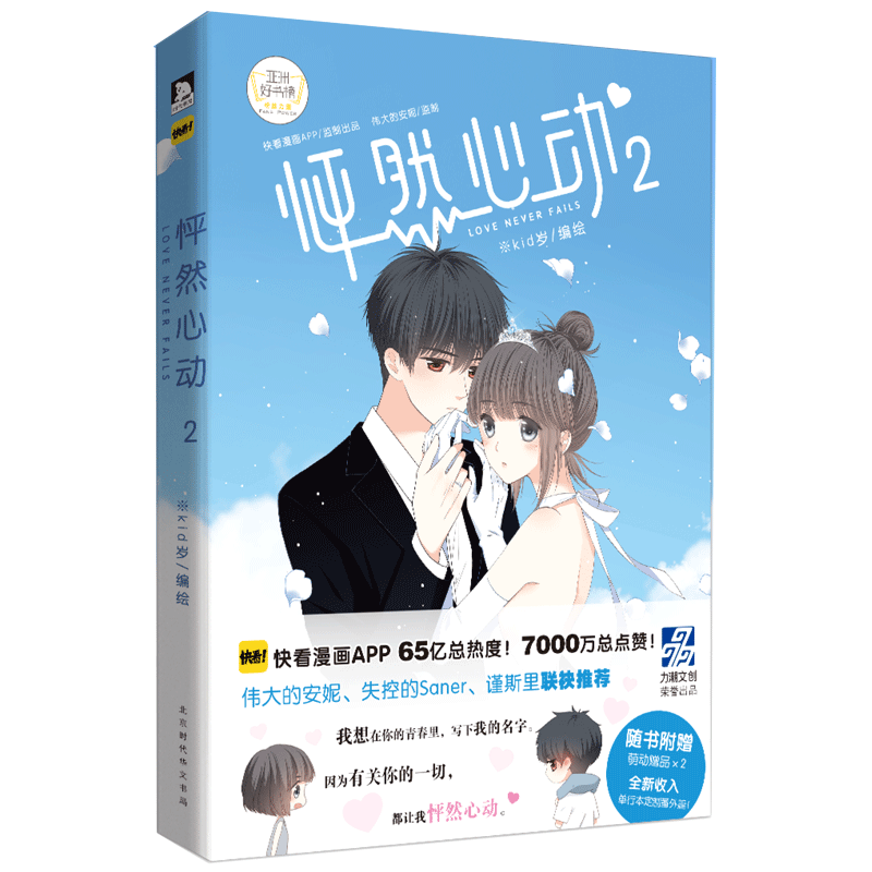 怦然心动漫画2