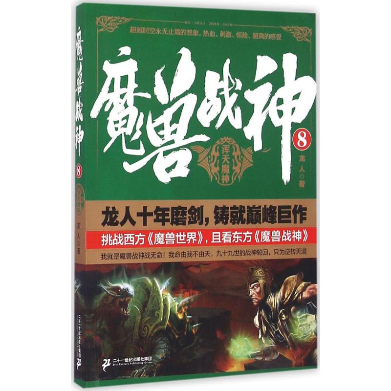 魔兽战神(8)