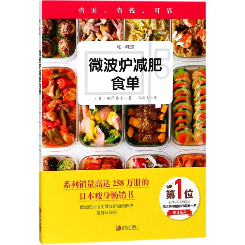 微波炉减肥食单