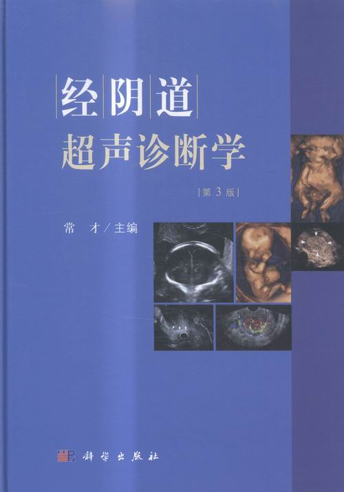 经*超声诊断学（第3版） 医学 书籍
