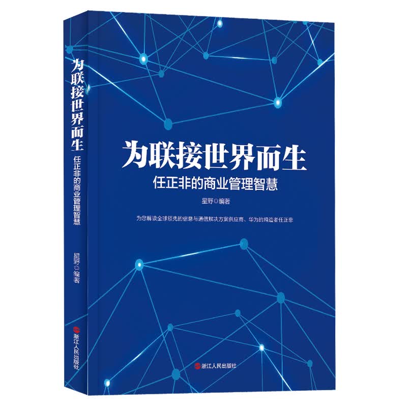 为联接世界而生