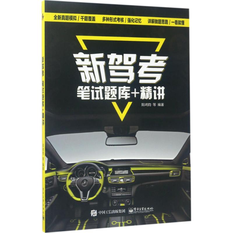 新驾考
