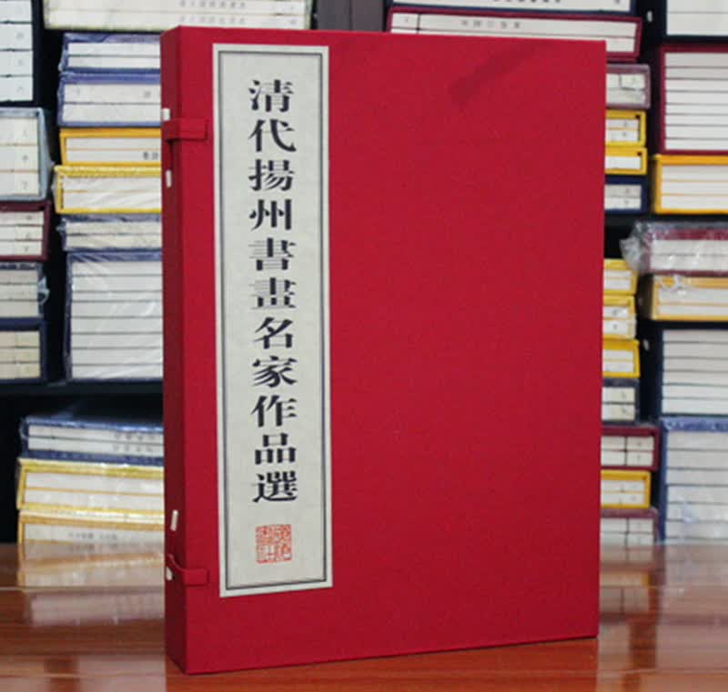 清代扬州书画名家作品选 宣纸线装2册 宣纸8开 广陵书社