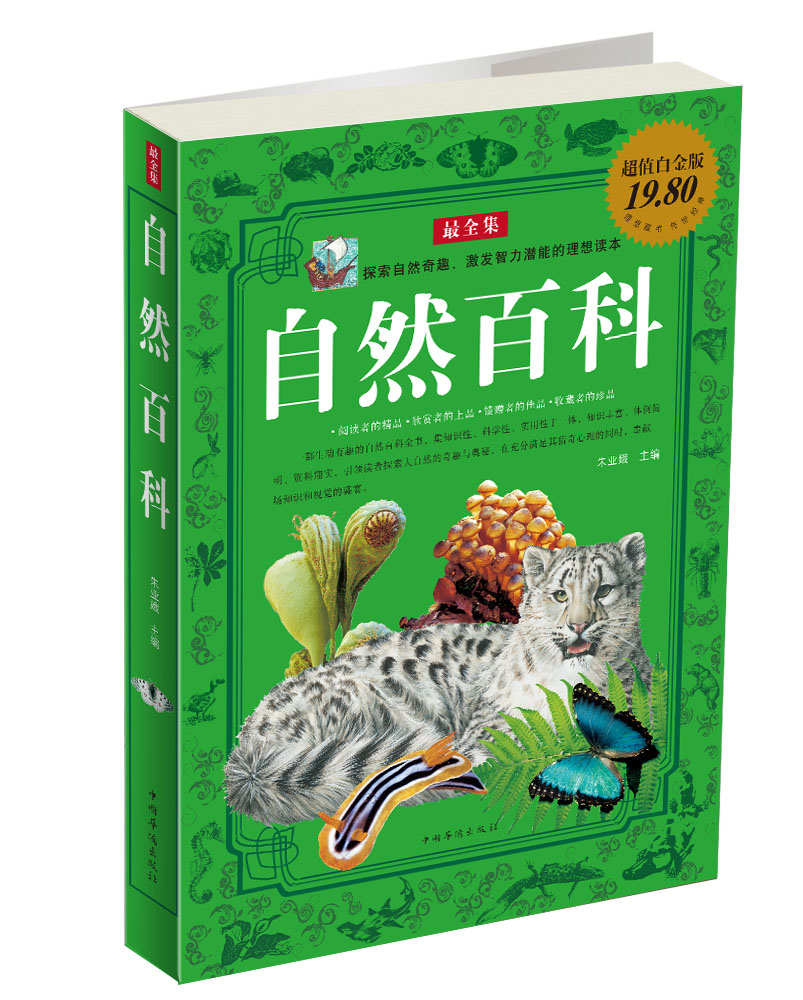 正版现货 自然百科9787511311887中国华侨