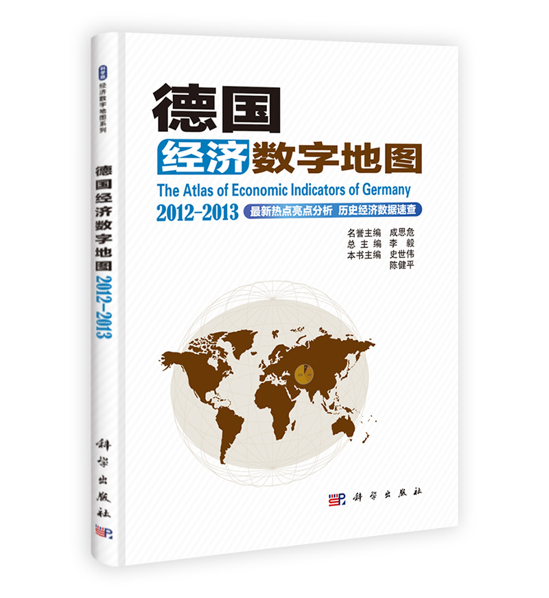 德国经济数字地图（2012-2013）