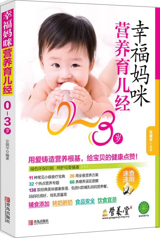幸福妈咪营养育儿经9787555200109