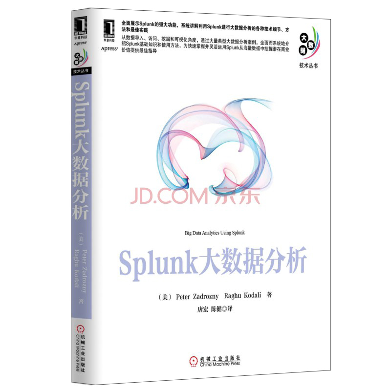 大数据技术丛书&middot;Splunk大数据分析
