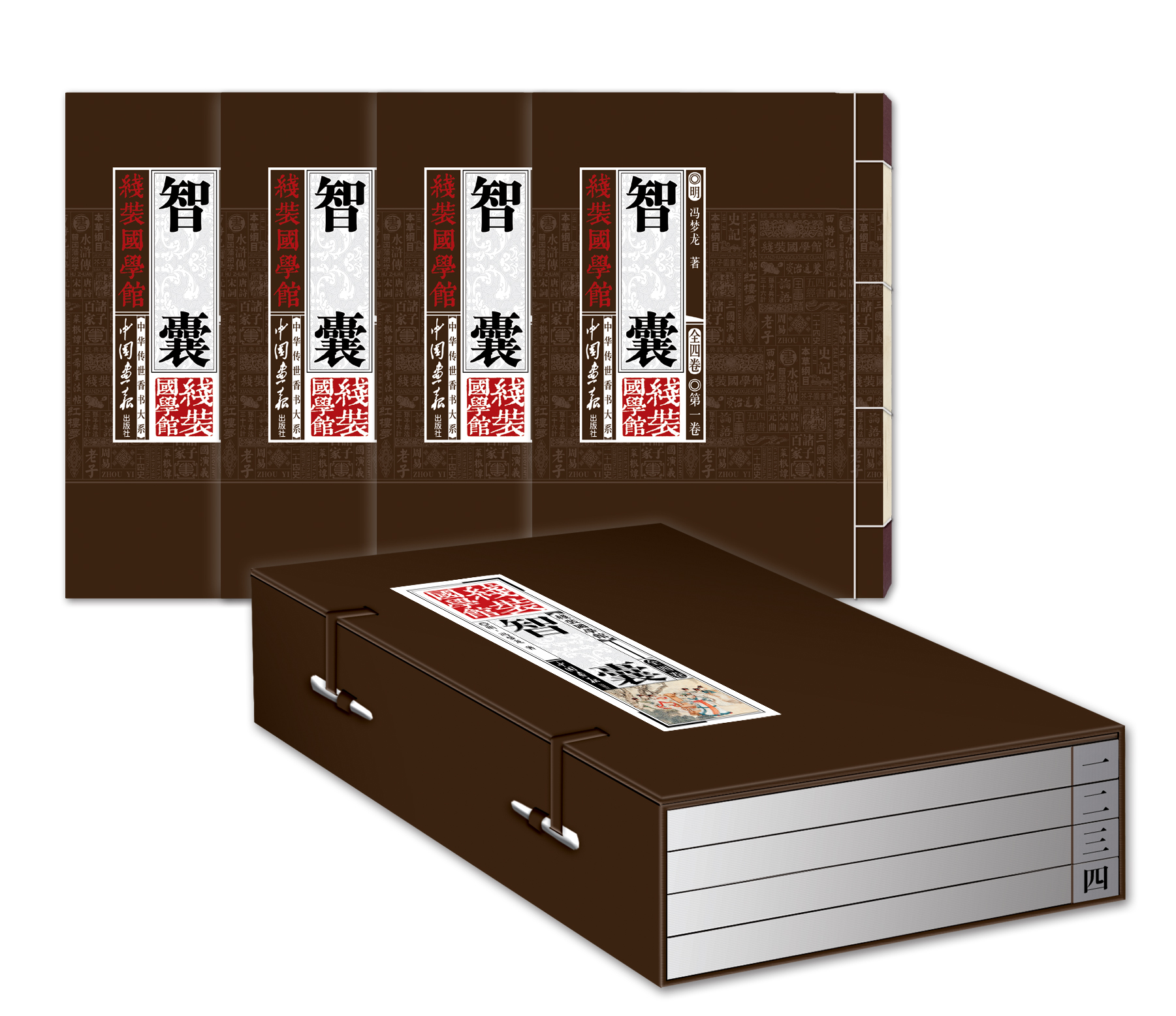 智囊（套装共4卷）线装国学馆