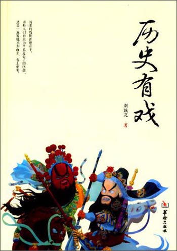 历史有戏
