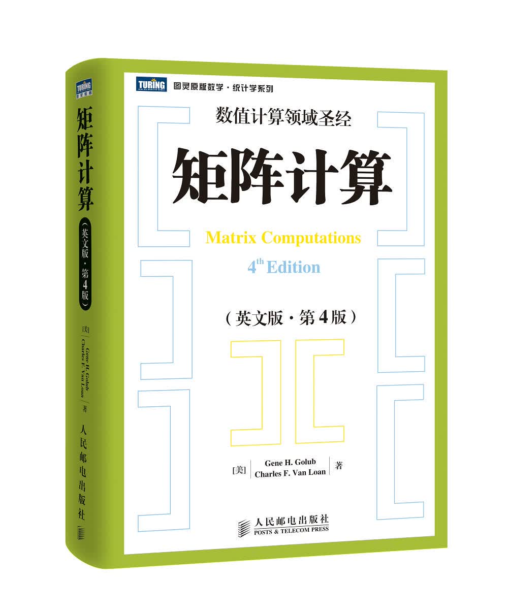 图灵原版数学·统计学系列：矩阵计算（英文版·第4版）(图灵出品）