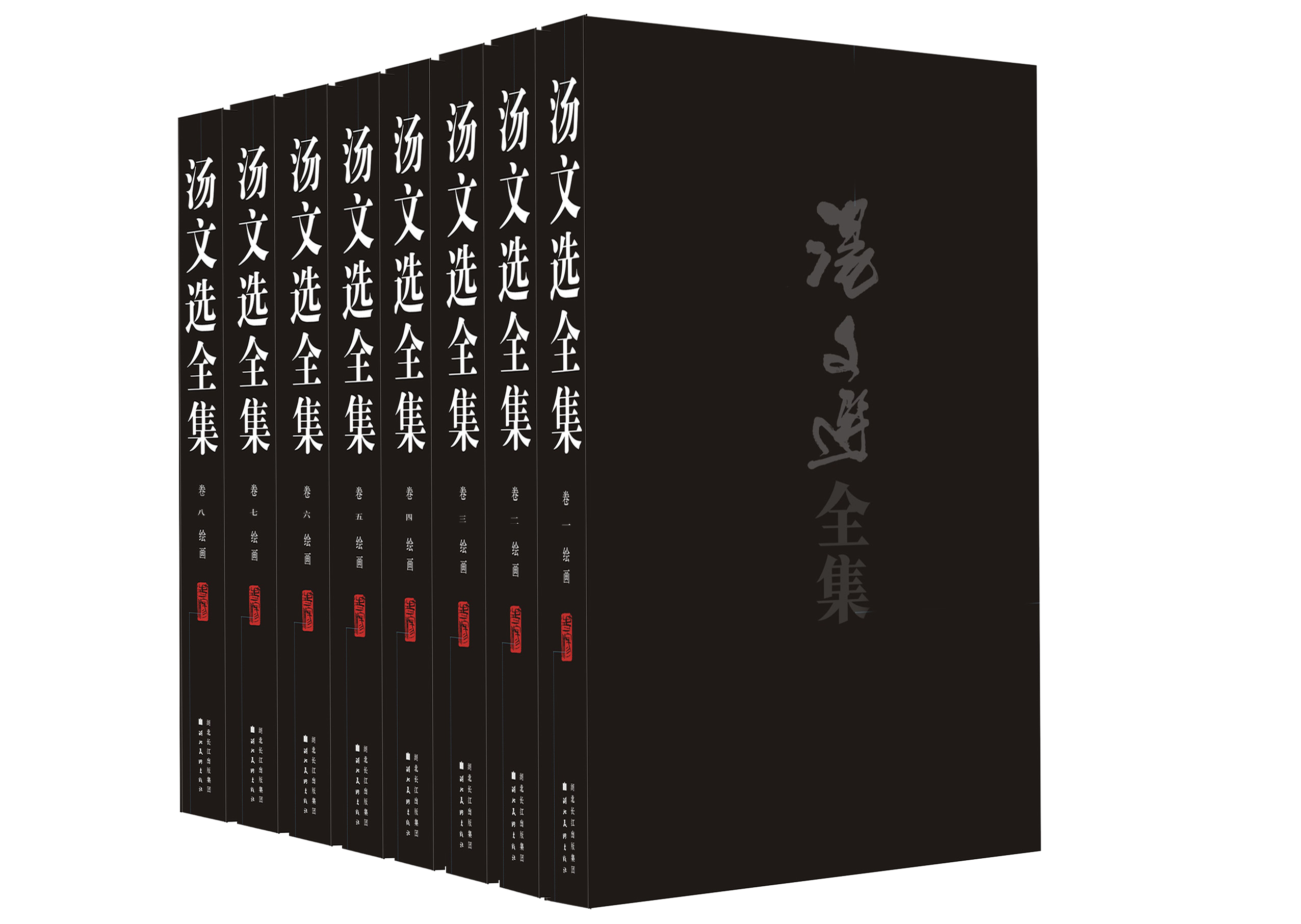 汤文选全集（套装1-8册）