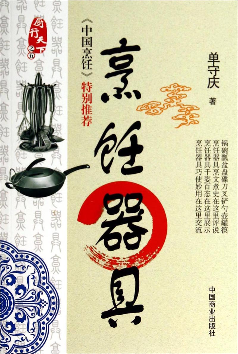 [正版图书]烹饪器具