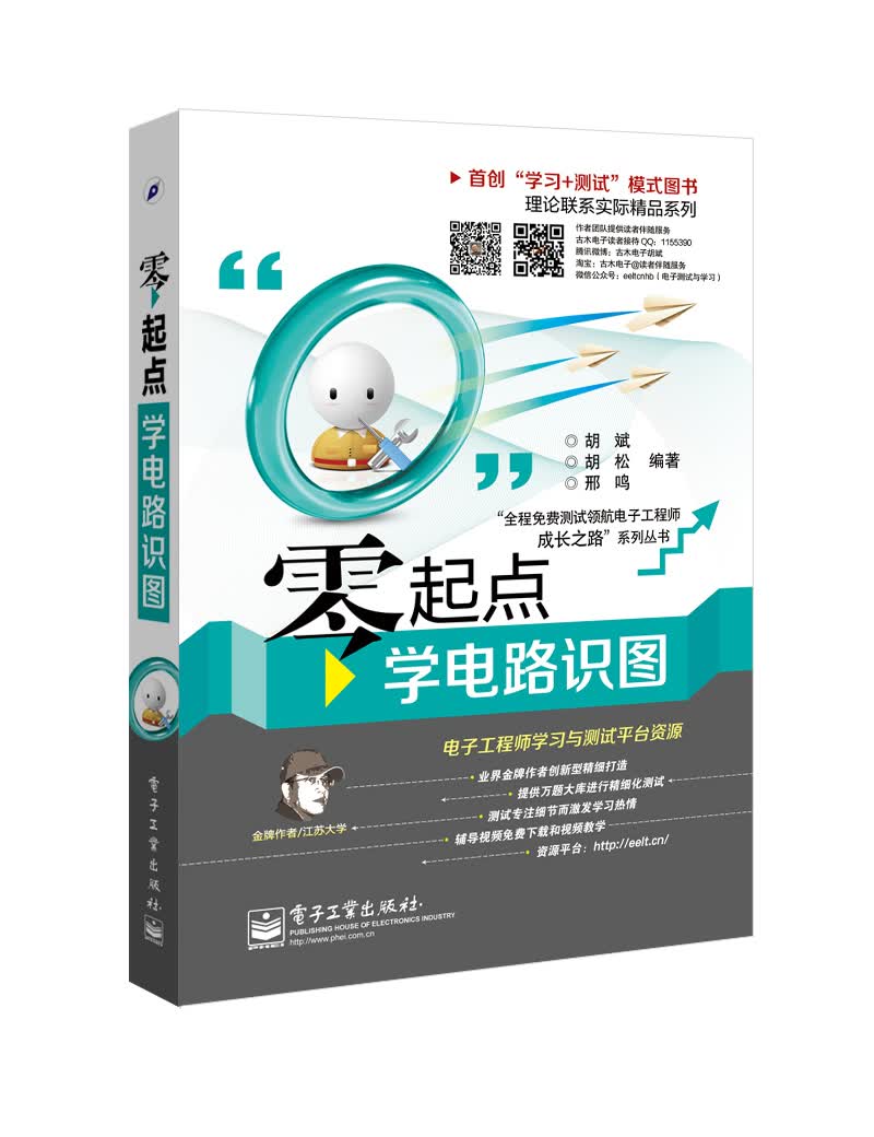 零起点学电路识图(双色)