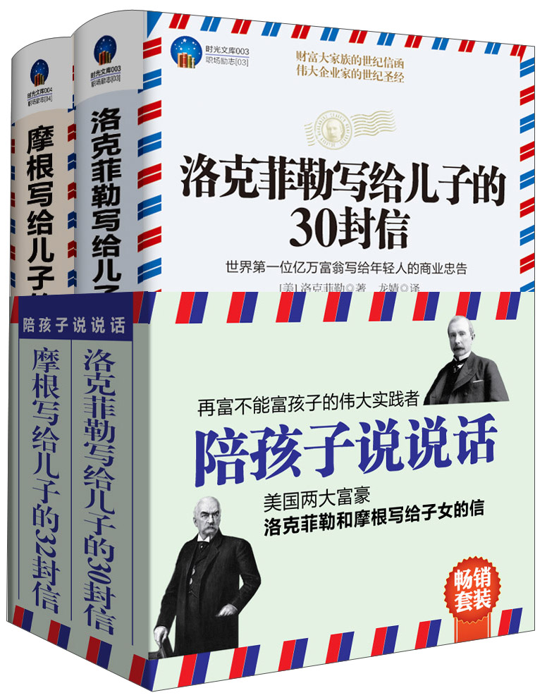 陪孩子说说话（套装共2册）