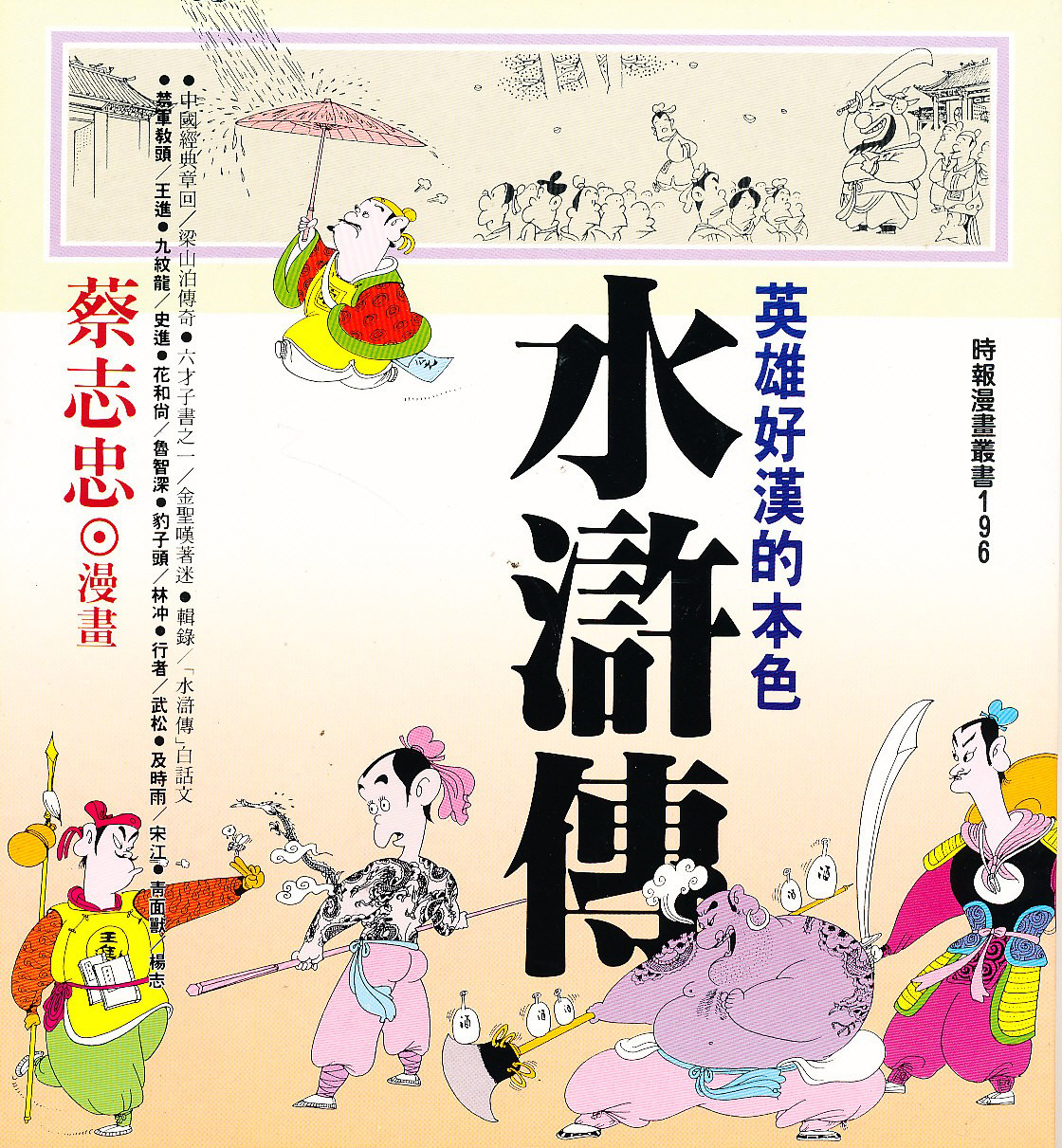 水滸傳
