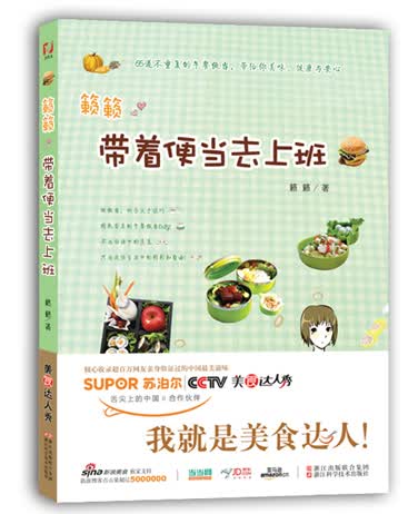 籁籁带着便当去上班